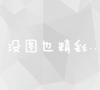 策略升级：全方位网上推广手册：提升品牌曝光与产品销量